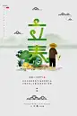 立春图片大全,立春设计素材,立春模板下载,立春图库_昵图网 soso.nipic.com