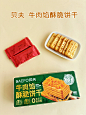 贝夫牛肉馅饼干酥脆咸香肉松夹心薄脆解馋零食办公室独立包装小吃-淘宝网