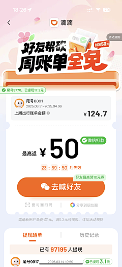 长风出发采集到优惠券玩法