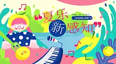 夏日创意活动宣传广告