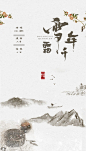 霜雪千年 海报设计