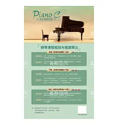 钢琴海报  - 源文件下载【酷图网】钢琴海报,钢琴考级,钢琴教学,钢琴培训,钢琴展板,钢琴课程,钢琴背景图,钢琴招生