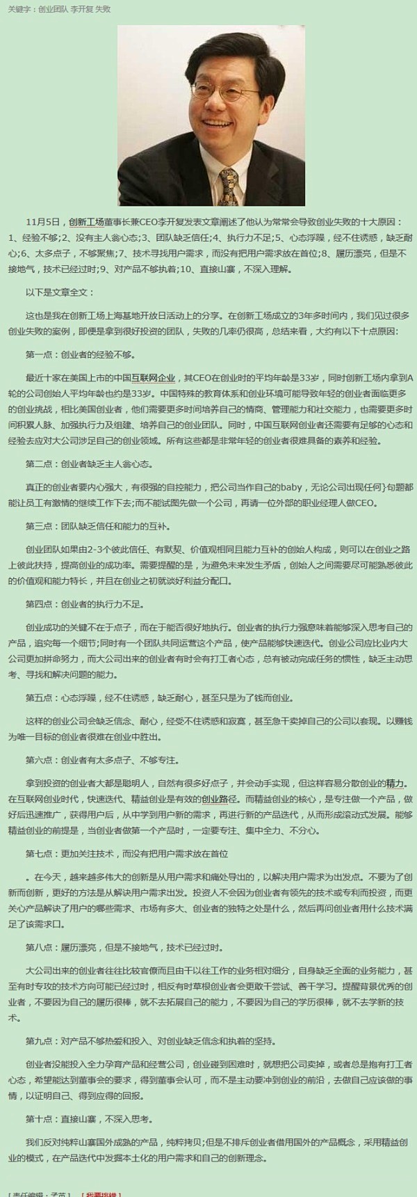 [李开复谈创业失败十原因：经不住诱惑 直...