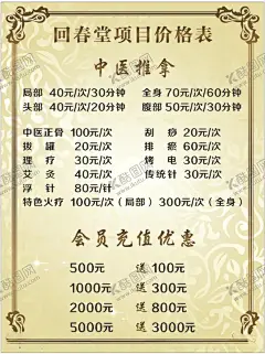 中医推拿价目表 【酷图网】中医,推拿,价格表,框,金色