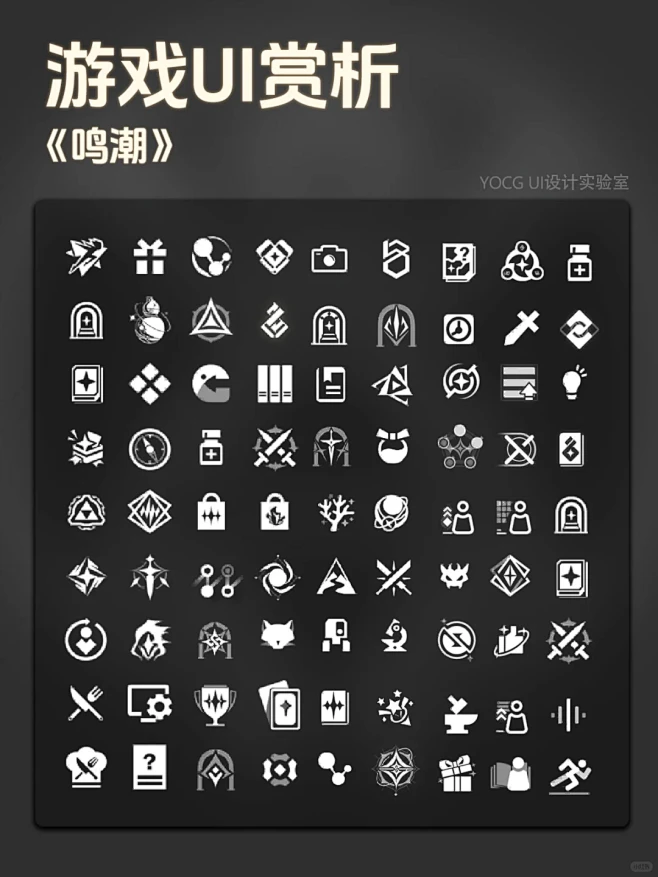 游戏UI赏析 | 鸣潮道具、技能、界面图标 @YOCG UI设计实验室 - 小红书-花瓣网