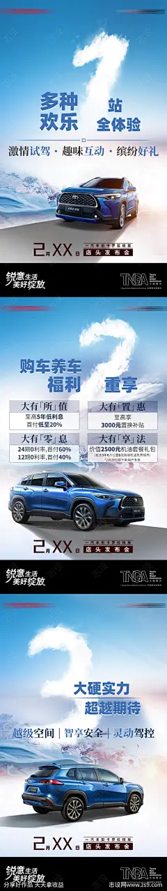 汽车上市倒计时系列海报-源文件下载