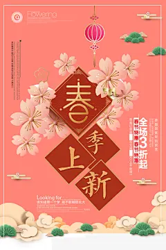 春季上新粉色桃花春季促销海报