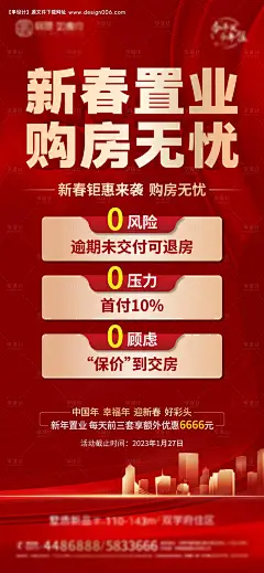 源文件下载【无忧购房海报】编号：55520014288915016