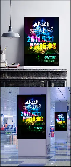 大学毕业晚会节目单海报PSD