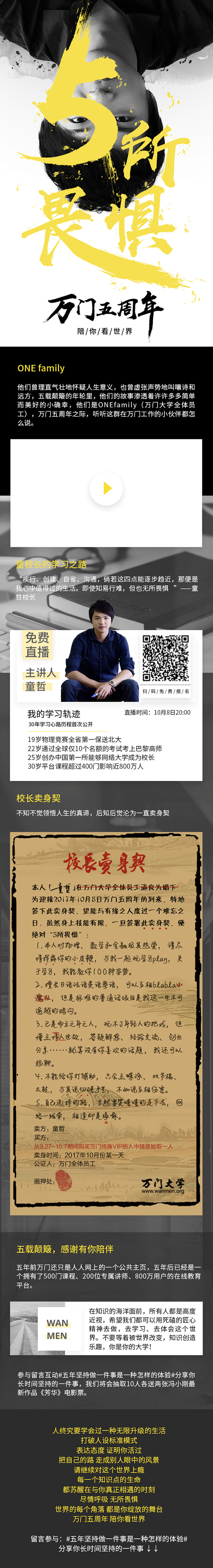 专题页，长图，五周年，泼墨，毛笔，笔刷，...