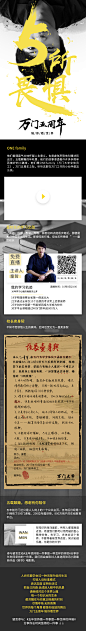 专题页，长图，五周年，泼墨，毛笔，笔刷，移动端