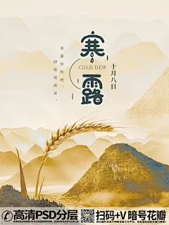 【V49】清新大气寒露节气海报 (8)