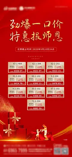 海报 房地产 特价房 红金 房源