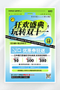 简约大气双十一狂欢盛典促销海报