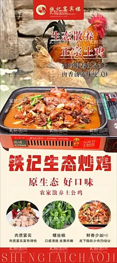 生态烤鸡  - 源文件下载【酷图网】生态烤鸡,海报,设计,农家散养,土鸡