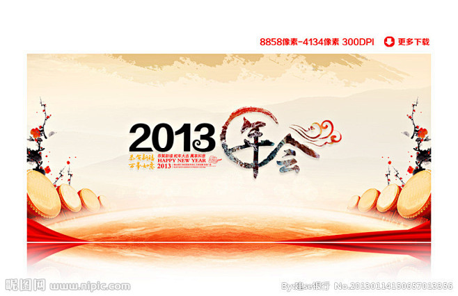 2013年会