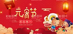 元宵节海报  - 源文件下载【酷图网】元宵节海报,元宵促销海报,吃元宵,中式海报,新年促销海报,
