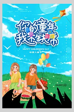 手绘风蓝色绿色风筝六一儿童节海报