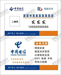 电信名片 【酷图网】名片,电信LOGO,电信5G,中国电信,白色名片,简约名片,电信名片,