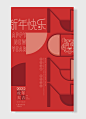 喜迎新年金虎纳福农历壬寅年新春元旦节海报-图巨人