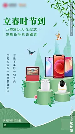 立春时节产品推广海报设计图__海报设计_广告设计_设计图库_昵图网