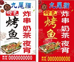 烤鱼  - 源文件下载【酷图网】纸包鱼,纸上烤鱼,灯箱,海报,美食海报,夜宵