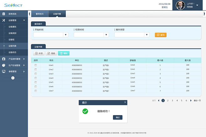 物联网管理系统界面设计UI