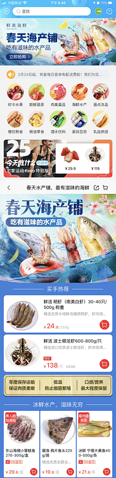 瞌睡Ooo采集到海鲜水产海报banner