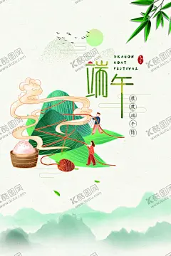 端午粽飘香 【酷图网】端午节粽子,端午粽飘香,粽子,龙舟,龙舟比赛,赛龙舟,浓情惠端午,浓情端午,端午促销,感恩端午节,端午节促销,端午节模板,端午节背景,端午,端午节活动,端午海报,端午感恩,端午节贺卡,端午粽,庆端午,端午特惠,传统节日端午,端午DM单,你最粽要,端午节展板,端午佳节,五月初五,端午节海报