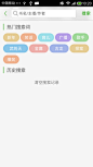 安卓_Android_APP_UI_氧气听书-搜索 #客户端# #UI# #Android#