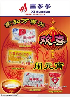 大红灯笼剪纸背景上的袋装元宵