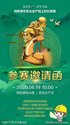 电力参赛邀请函活动海报-源文件-志设网-zs9.com