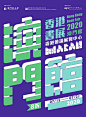 15张创意各不相同的中文活动海报