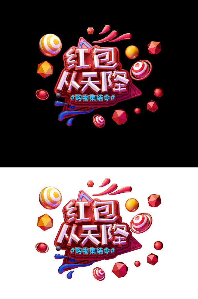 C4D电商促销立体字-众图网