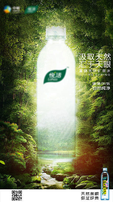 矿泉水海报-源文件