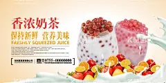 香浓奶茶海报  - 源文件下载【酷图网】奶茶,饮品,促销,海报,小清新,广告设计,海报设计,电商,设计