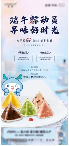 龙湖端午节  - 源文件下载【酷图网】海报,地产,中国传统节日,端午节,粽子,到访礼,
