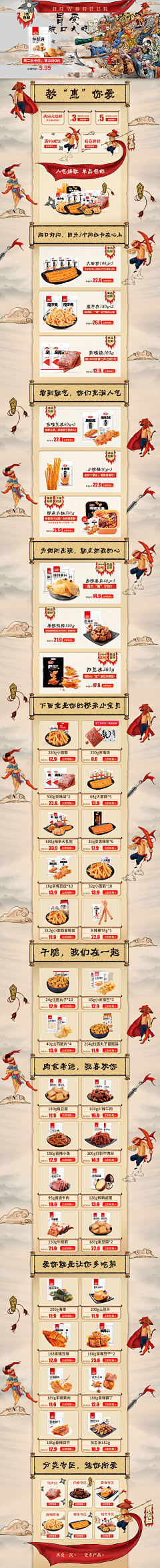 Alicgame采集到web-food/食品专题页