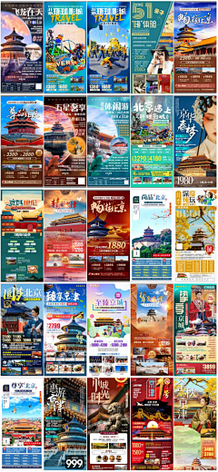 Maitiantian采集到旅游海报