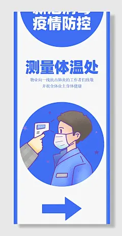 社区测体温导向牌宣传测量体温检测处海报展架