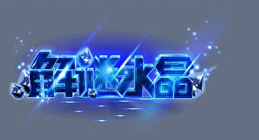#字体设计# #标题#