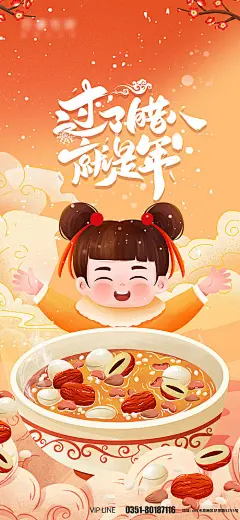 腊八暖色插画创意海报-享设计