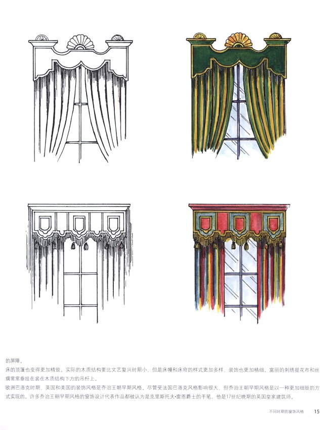 ✿《窗帘设计手册》手绘 (15)