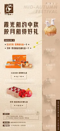 中秋礼盒礼品兑换海报  - 源文件下载【酷图网】海报,房地产,中秋节,中国传统节日,礼盒,兑换,活动,传统,中式,