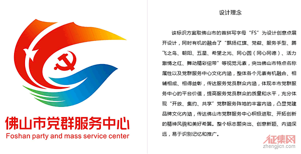 佛山市党群服务中心形象标识（LOGO）征...