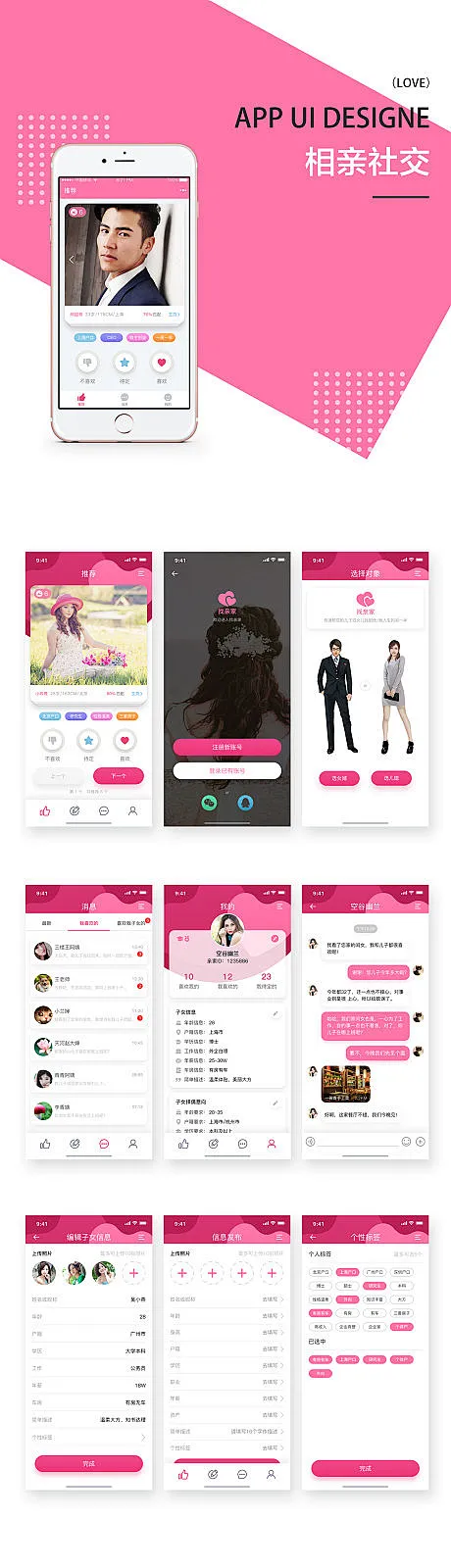 【源文件下载】 UI设计 界面设计 APP 相亲 社交 红娘 粉色