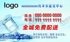 送水名片 【酷图网】送水,桶装水,名片,卡片,矿泉水