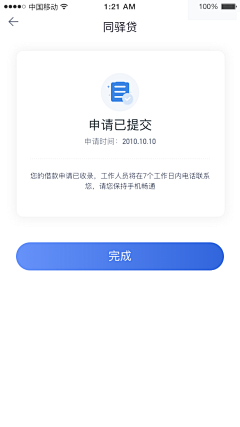 森林外卖采集到APP：设置