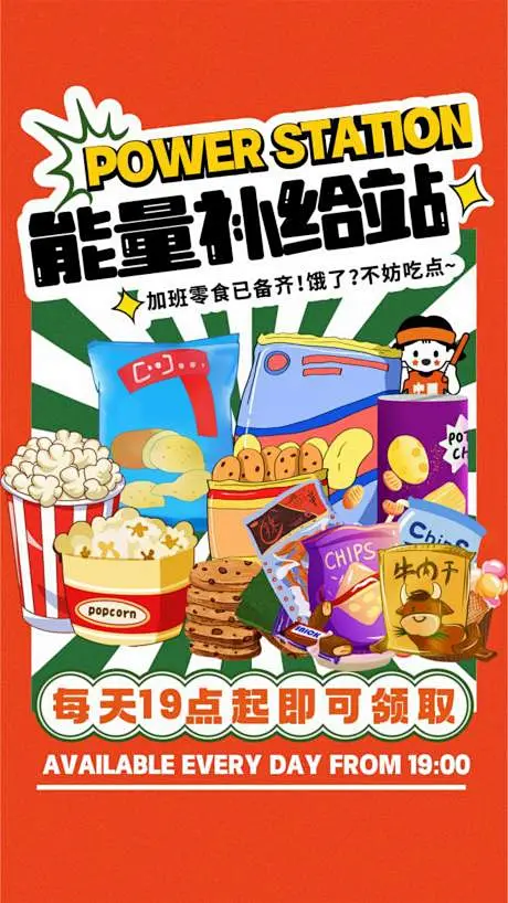能量补给站零食发放插画海报-设计素材-shejisc.cn-花瓣网
