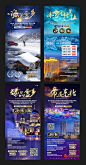 【源文件下载】 海报 旅游 东北 雪乡 哈尔滨 星空 雪景 293904